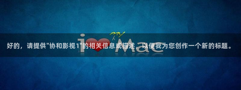 好的，请提供\